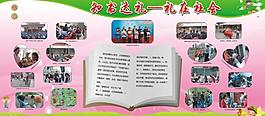 知书达礼 礼在社会图片