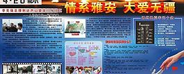 雅安宣传栏海报图片