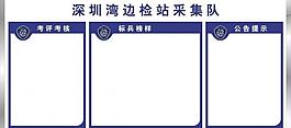 深圳灣邊檢采集隊圖片
