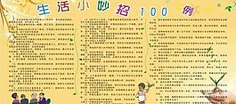 生活小妙招圖片