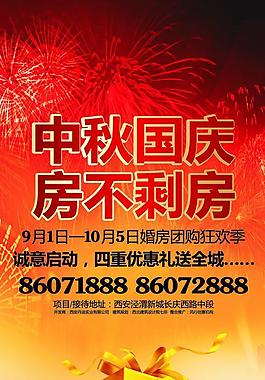 中秋國(guó)慶海報(bào)圖片