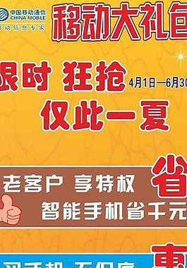 中國移動送好禮圖片