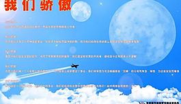 我們驕傲詩歌海報(bào)圖片