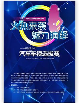 宣傳海報(bào)圖片