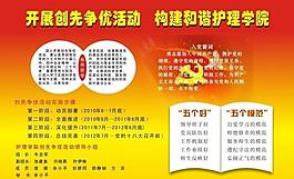 創(chuàng)先爭優(yōu)圖片