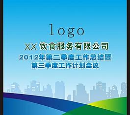 會(huì)議背景圖片