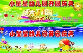 背景素材 盛大開園圖片