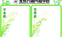 公告欄 宣傳欄圖片