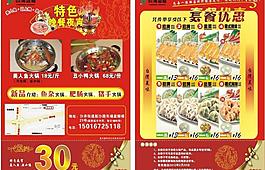 飲食傳單圖片