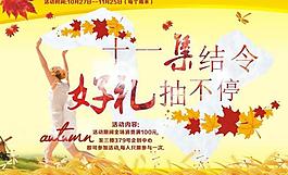 10月活動(dòng)海報(bào)圖片