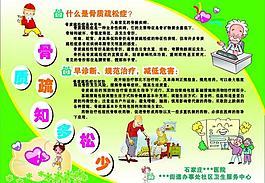 骨質(zhì)疏松知多少圖片