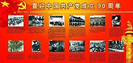 建党90周年图片