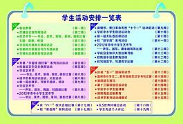 活動安排表圖片