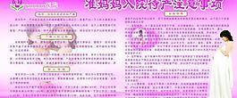準(zhǔn)媽媽入院待產(chǎn)注意事項(xiàng)圖片
