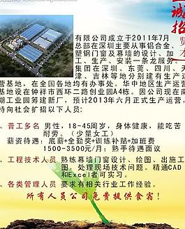 建設公司招聘海報圖片