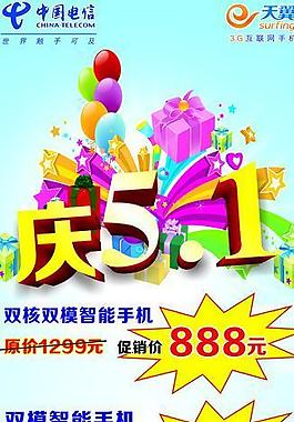 电信广告图片