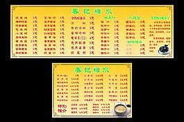 價(jià)目表圖片