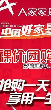 促銷(xiāo) 團(tuán)購(gòu) 展架圖片
