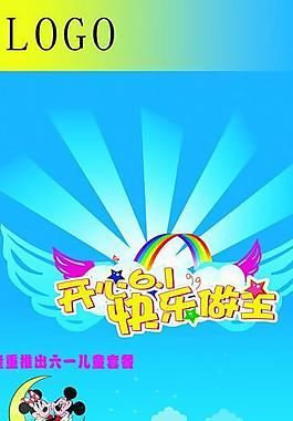 开心六一图片