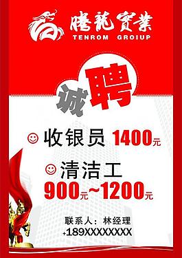招聘圖片