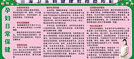 三溪卫生院健康教育宣传栏第八期图片