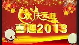元旦1 1圖片