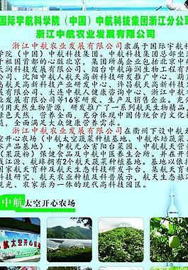 中航農(nóng)業(yè)展示圖片