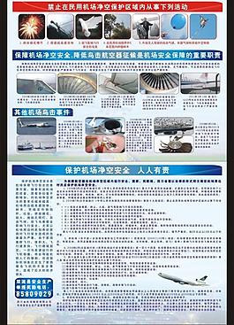 飞机场安全宣传单图片