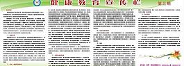 健康教育宣傳欄圖片