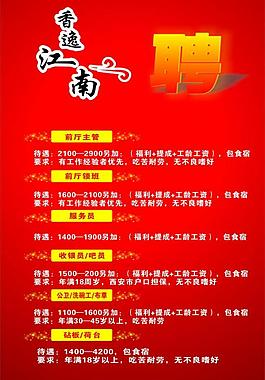招聘圖片