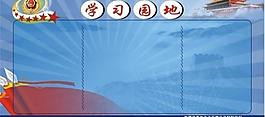 學習園地圖片