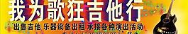 乐器店招牌图片