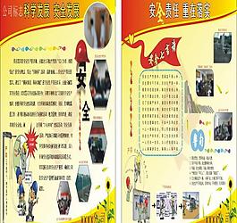 安全月板報(bào)設(shè)計(jì)圖片