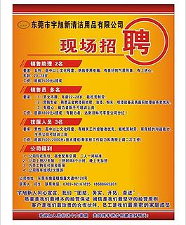 招聘圖片