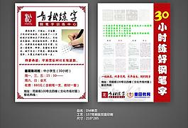 青松練字圖片