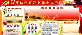 爭先創(chuàng)優(yōu)圖片