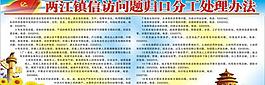 信訪 板報圖片