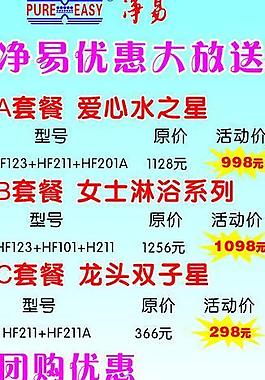 凈易凈水機圖片