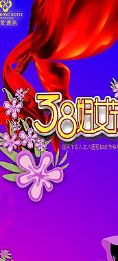 婦女節(jié)展架圖片
