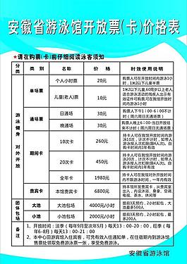 游泳馆价目表图片