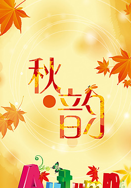 秋季素材