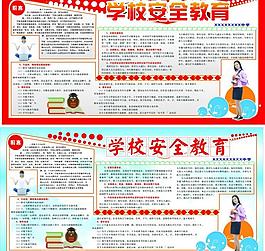 學(xué)校安全教育圖片