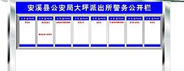 警务公开栏图片