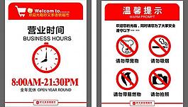 超市温馨提示牌图片