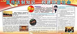 法制板報(bào)圖片