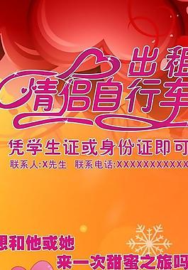情侣自行车出租图片