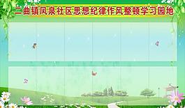 社區(qū)學(xué)習(xí)園地圖片