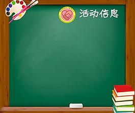 青少年活動信息公告欄圖片