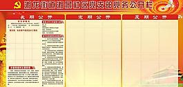 黨務(wù)公開(kāi)欄圖片