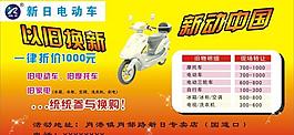 新日電動車圖片
